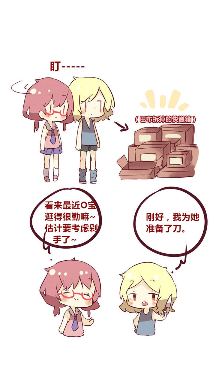 《你听说过女子大学生吗？》第14章快递那些事儿 第3页