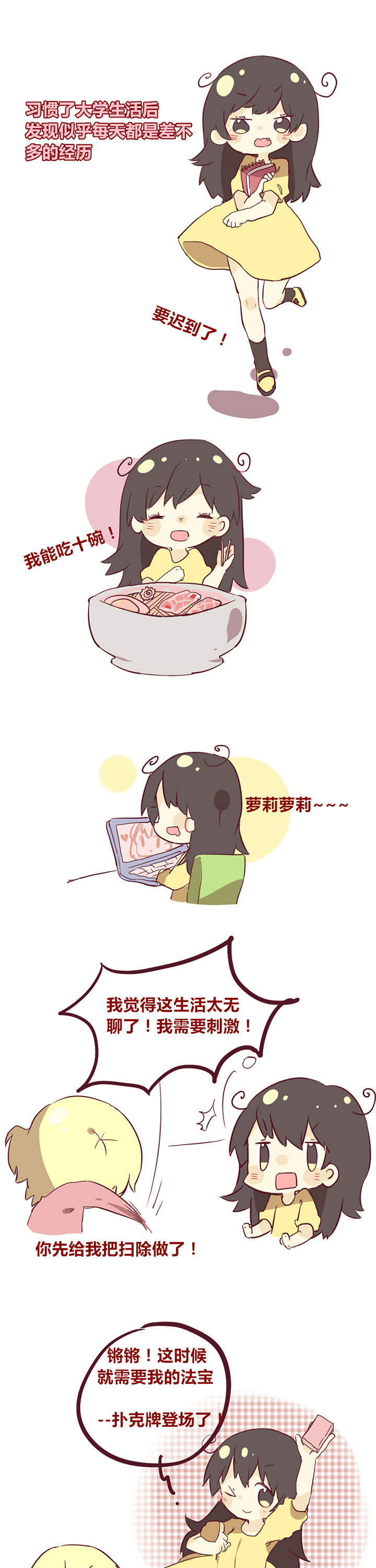 《你听说过女子大学生吗？》第10章不如我们来打牌吧？ 第1页