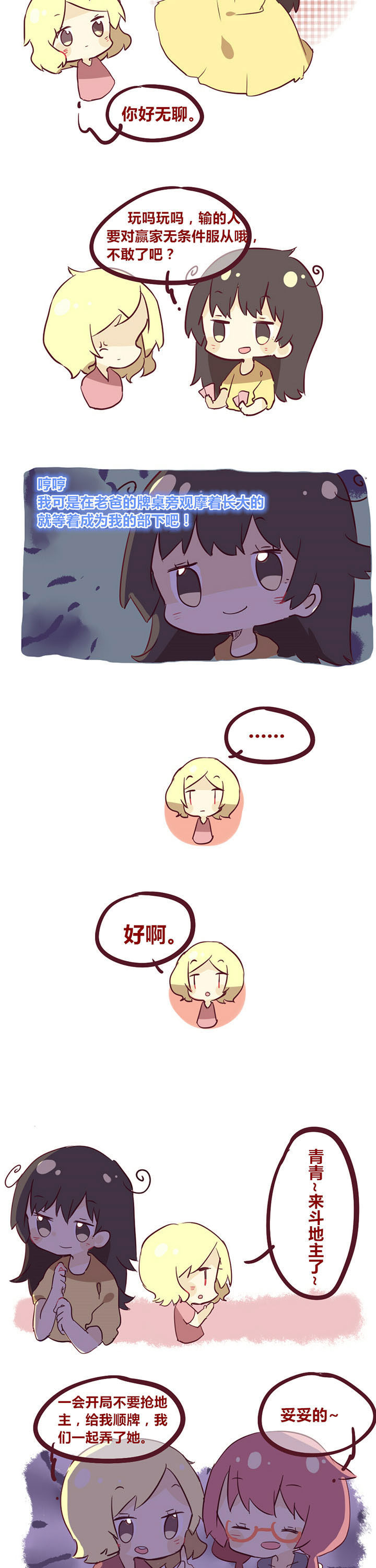 《你听说过女子大学生吗？》第10章不如我们来打牌吧？ 第2页