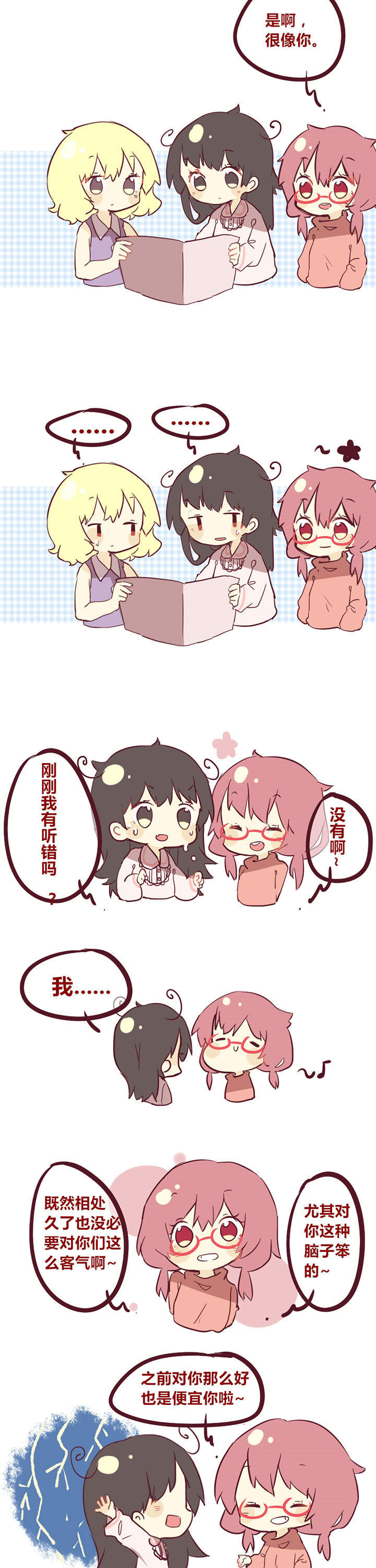 《你听说过女子大学生吗？》第9章相处久了就会露出真面目？ 第2页