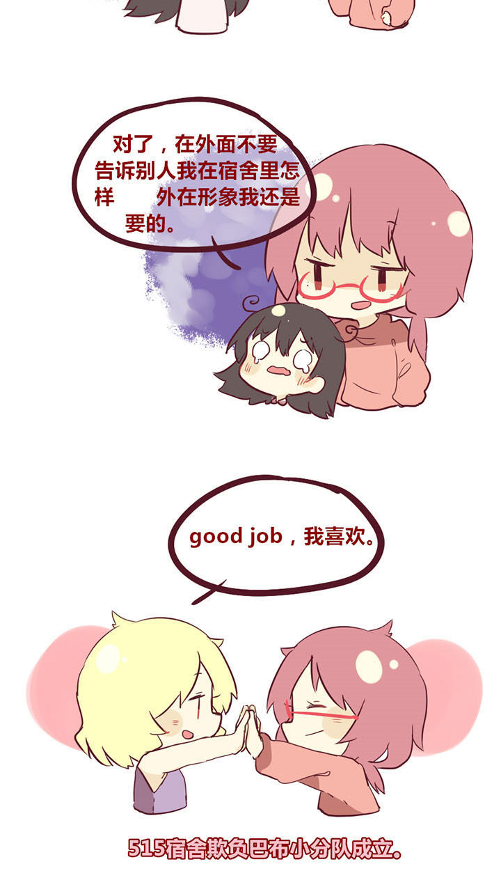 《你听说过女子大学生吗？》第9章相处久了就会露出真面目？ 第3页