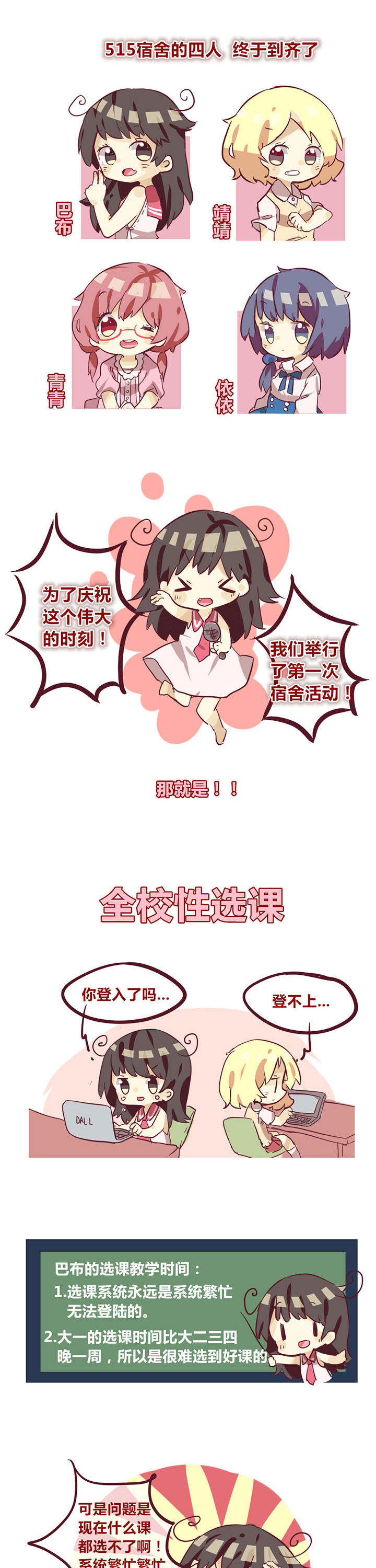 《你听说过女子大学生吗？》第6章选课时间 第1页