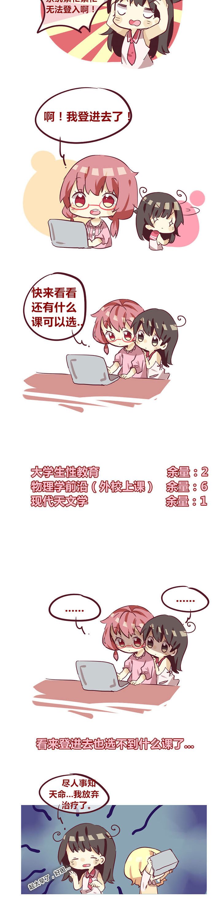 《你听说过女子大学生吗？》第6章选课时间 第2页