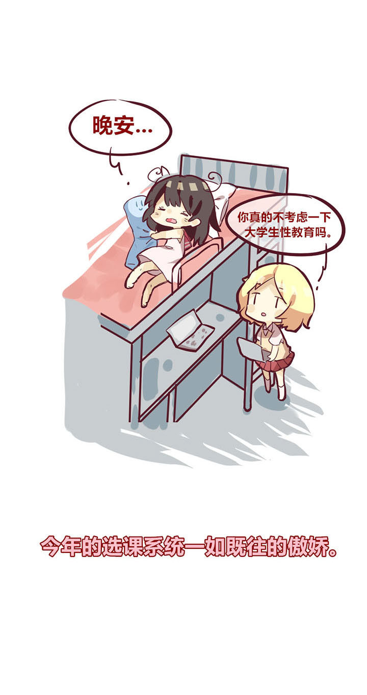 《你听说过女子大学生吗？》第6章选课时间 第3页