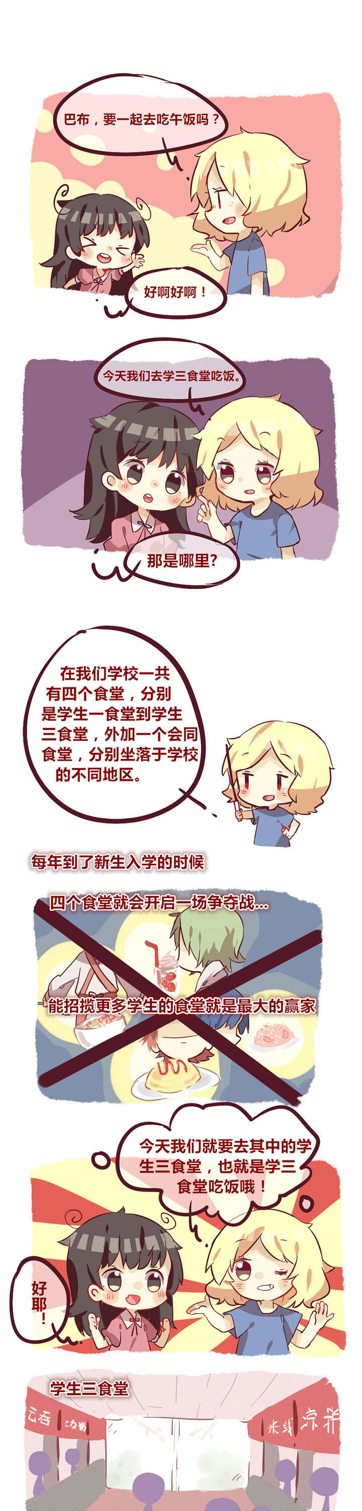 《你听说过女子大学生吗？》第8章你听说过校园四大食堂的战争吗 第1页