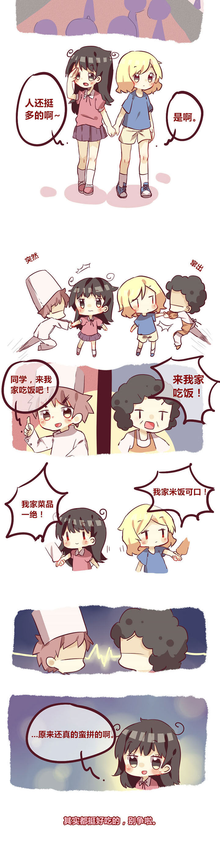 《你听说过女子大学生吗？》第8章你听说过校园四大食堂的战争吗 第2页