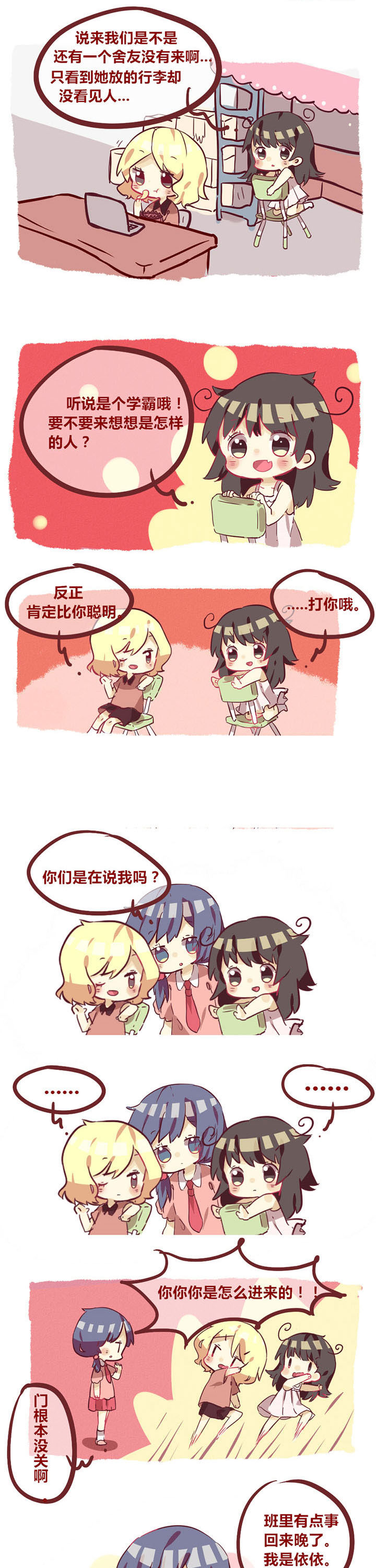《你听说过女子大学生吗？》第5章这是谁家的班长？ 第1页
