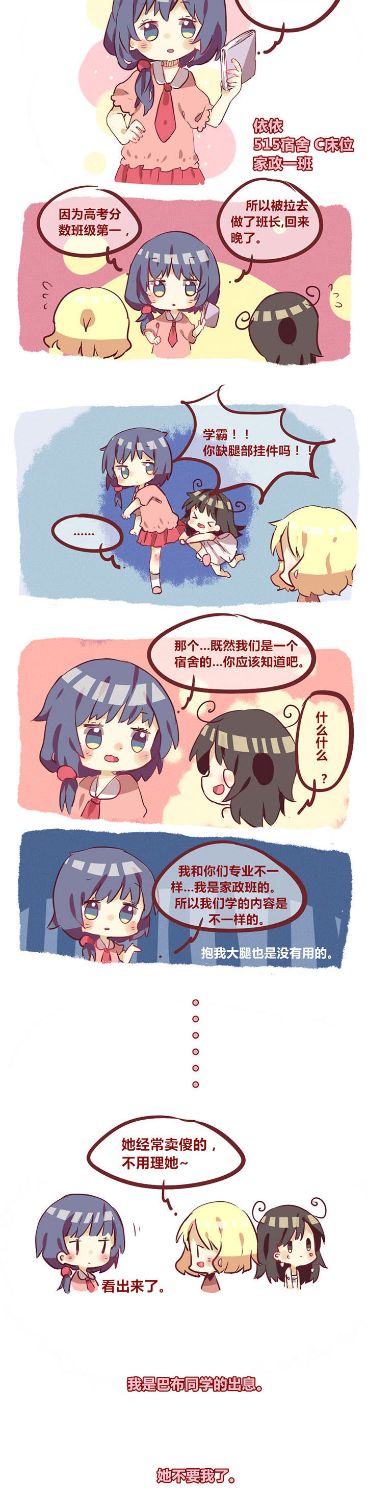 《你听说过女子大学生吗？》第5章这是谁家的班长？ 第2页