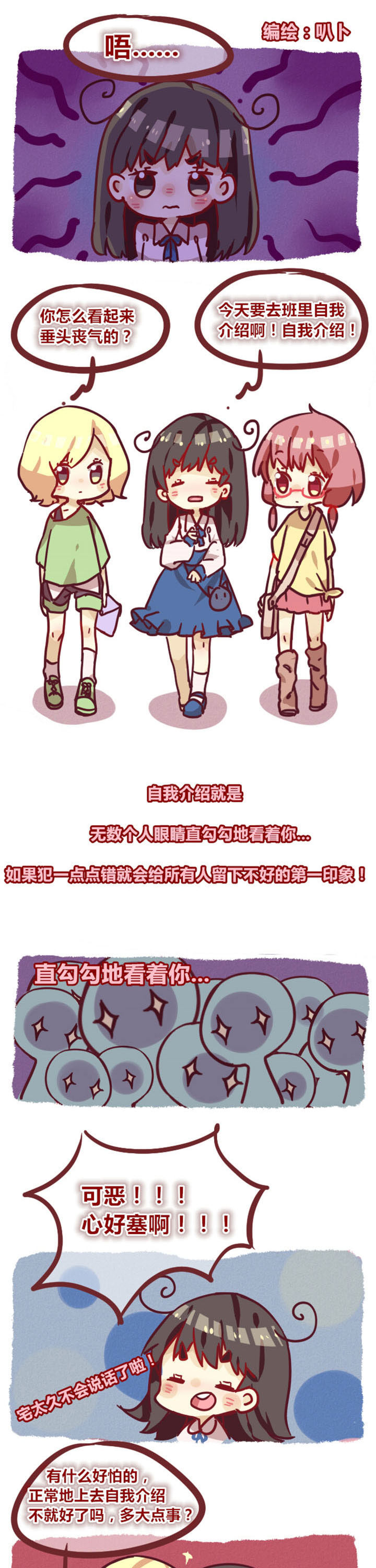《你听说过女子大学生吗？》第3章谁会这样自我介绍啊 第1页