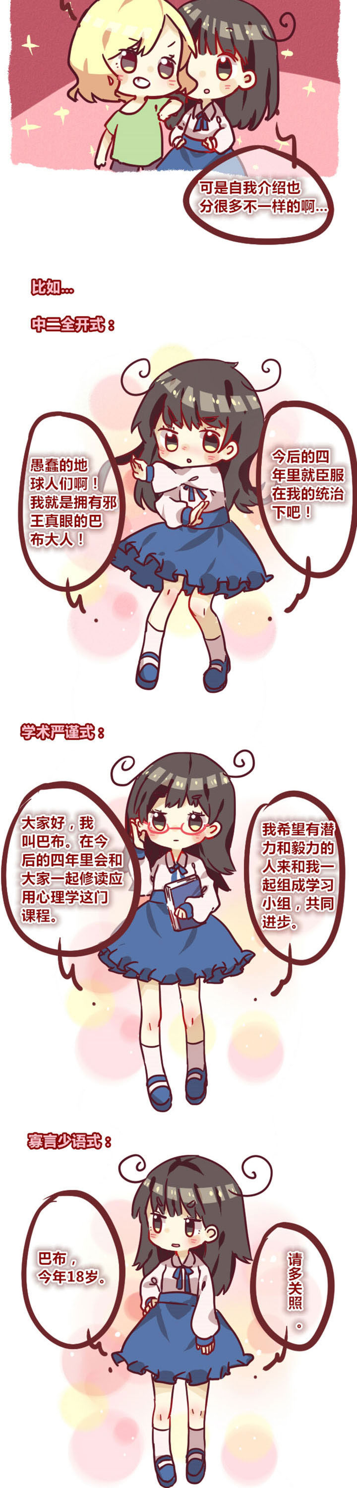 《你听说过女子大学生吗？》第3章谁会这样自我介绍啊 第2页
