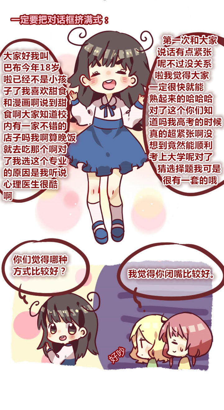 《你听说过女子大学生吗？》第3章谁会这样自我介绍啊 第3页