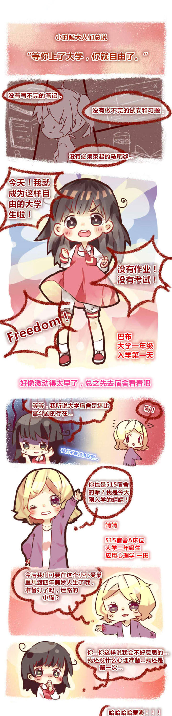 《你听说过女子大学生吗？》第1章今天开始当大学生 第1页