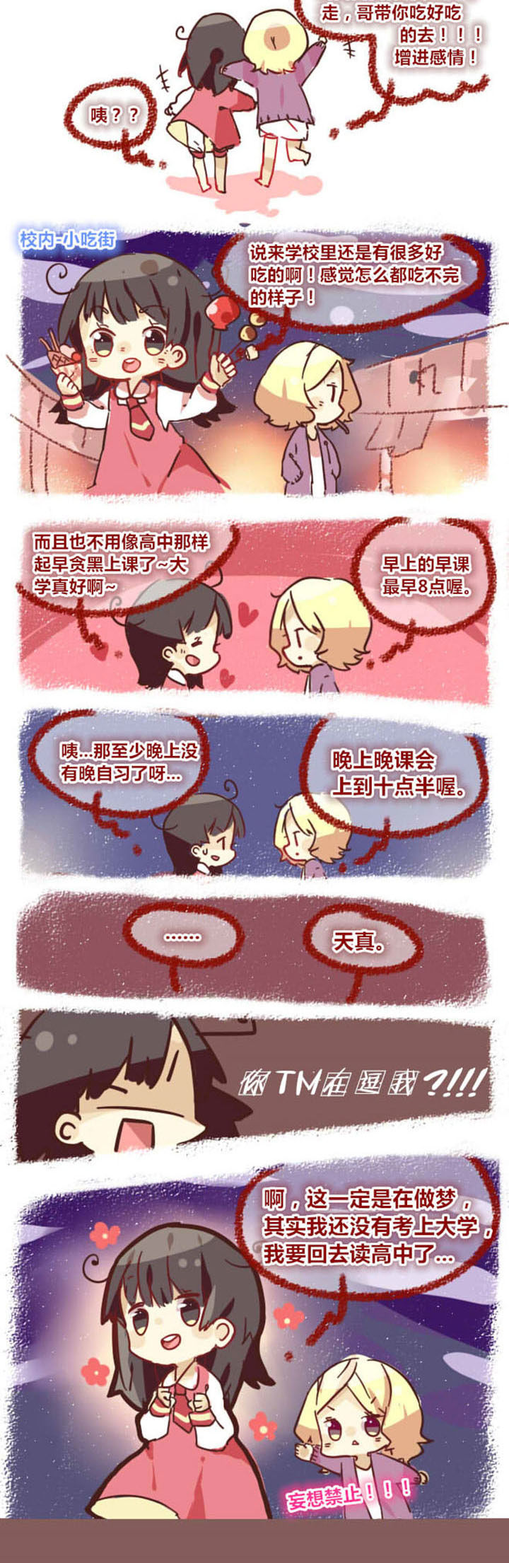 《你听说过女子大学生吗？》第1章今天开始当大学生 第2页