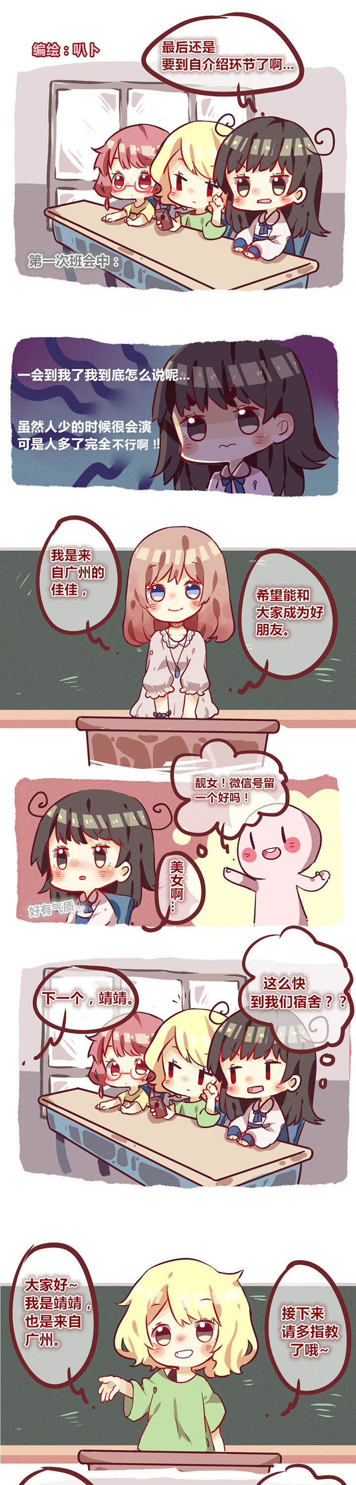 《你听说过女子大学生吗？》第4章你这么怂你家里人知道吗 第1页