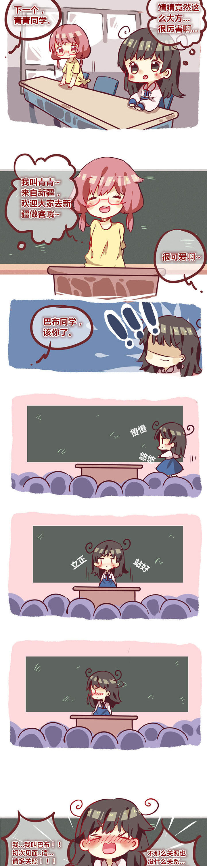 《你听说过女子大学生吗？》第4章你这么怂你家里人知道吗 第2页