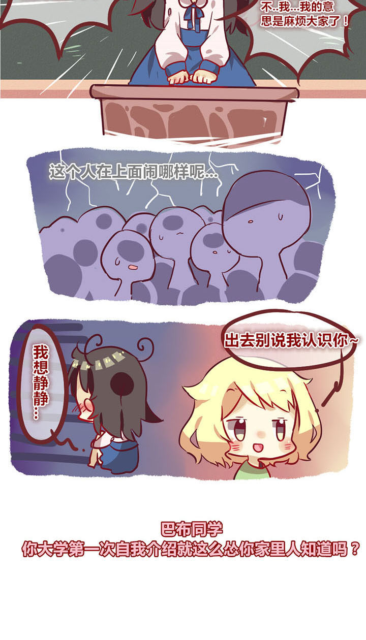 《你听说过女子大学生吗？》第4章你这么怂你家里人知道吗 第3页