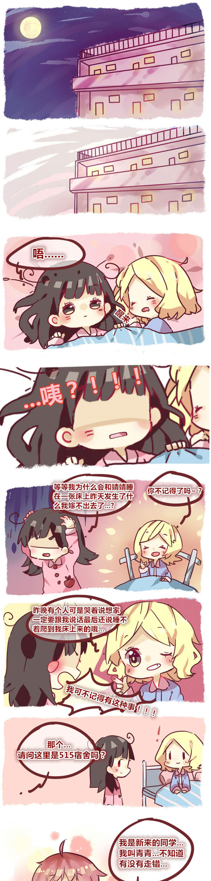 《你听说过女子大学生吗？》第2章建立友谊的最快方式是一起干坏事 第1页