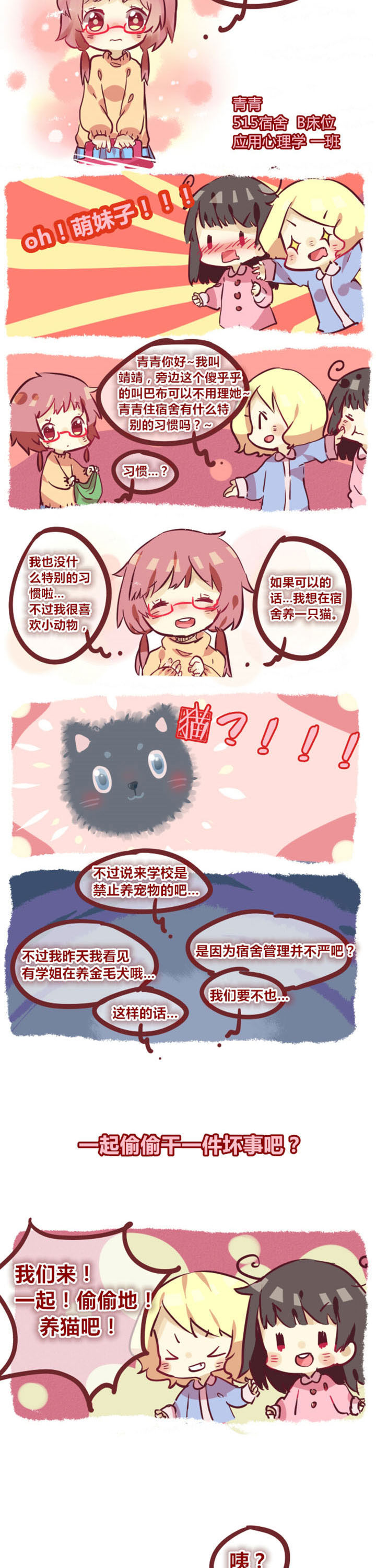 《你听说过女子大学生吗？》第2章建立友谊的最快方式是一起干坏事 第2页