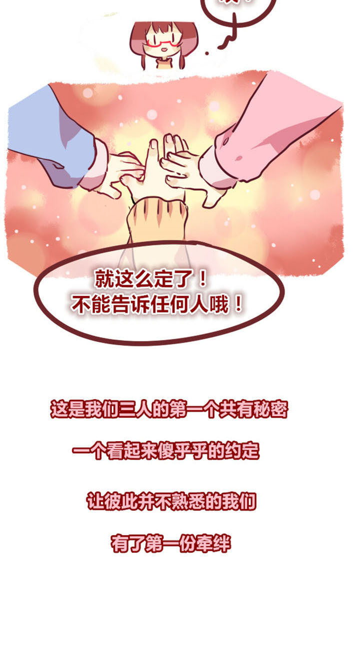 《你听说过女子大学生吗？》第2章建立友谊的最快方式是一起干坏事 第3页