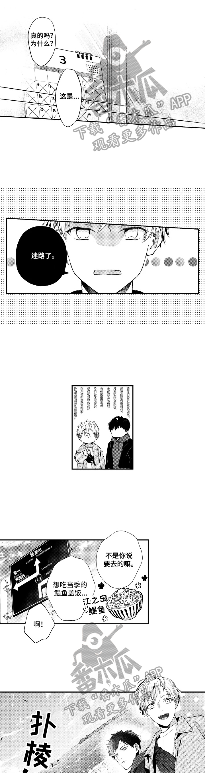 《不会再见》第28章背影 第1页