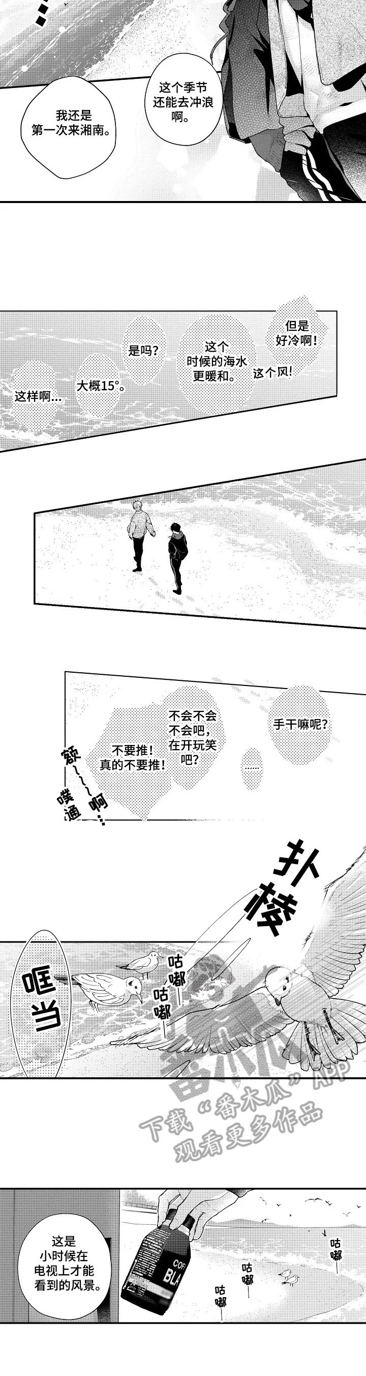 《不会再见》第28章背影 第2页