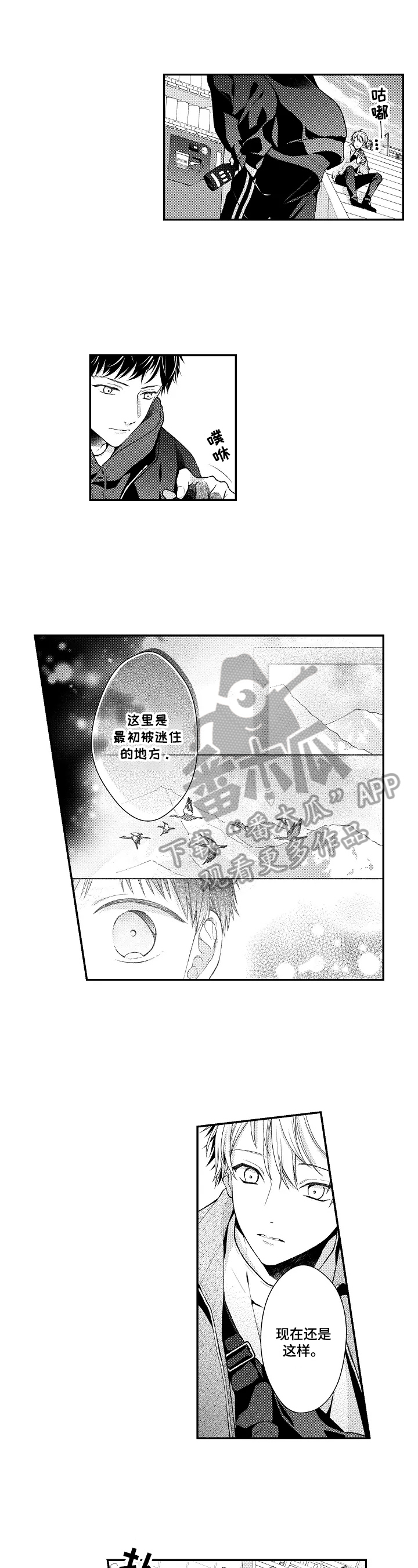 《不会再见》第28章背影 第3页