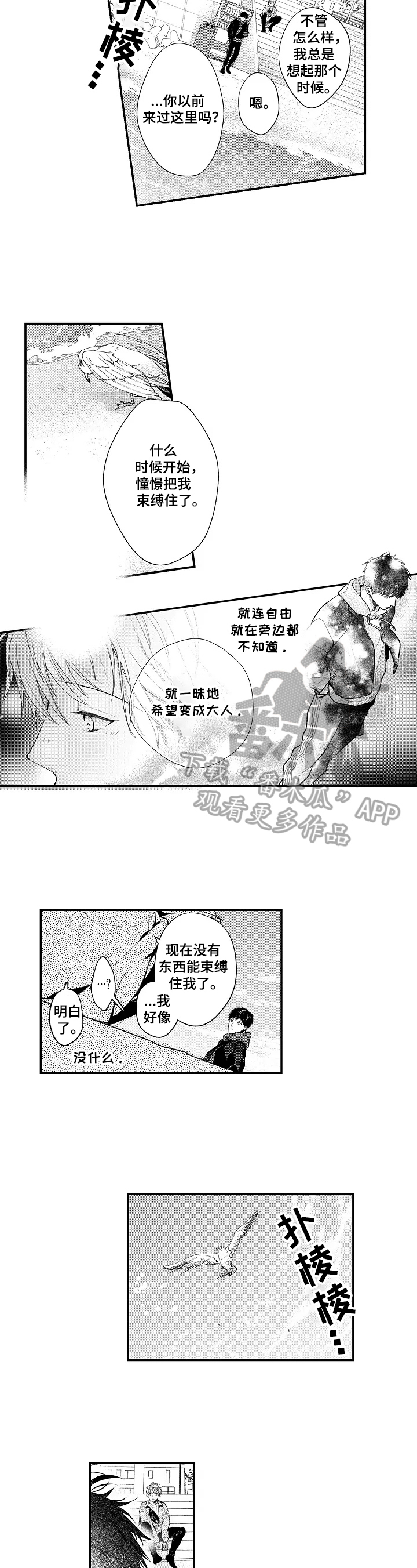 《不会再见》第28章背影 第4页