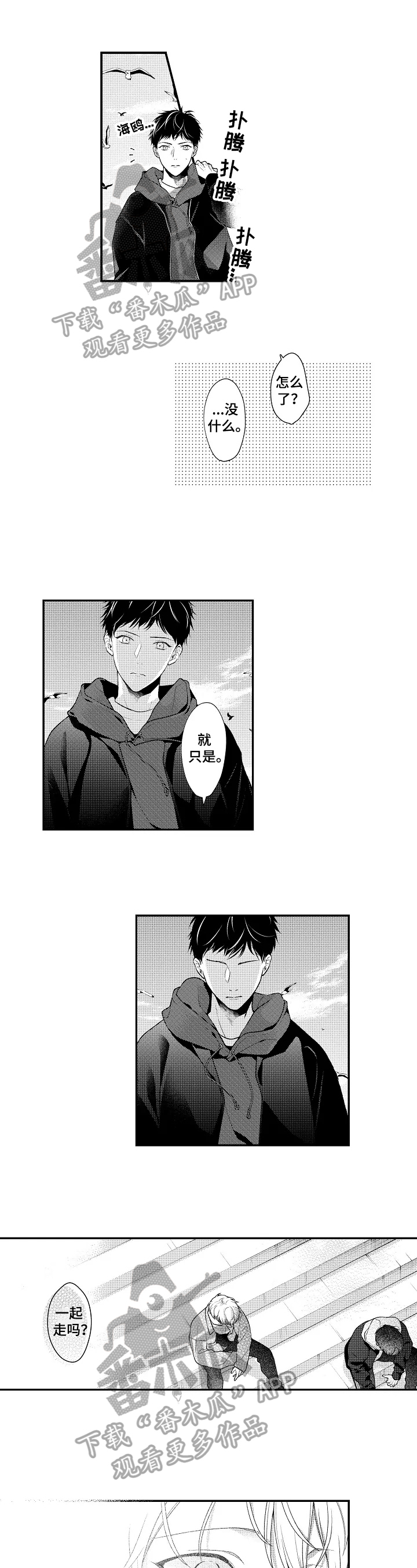 《不会再见》第29章时刻准备 第1页