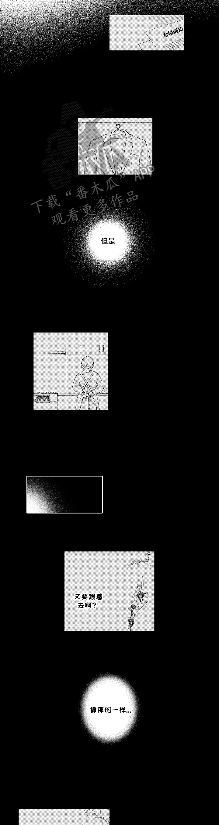 《不会再见》第29章时刻准备 第3页