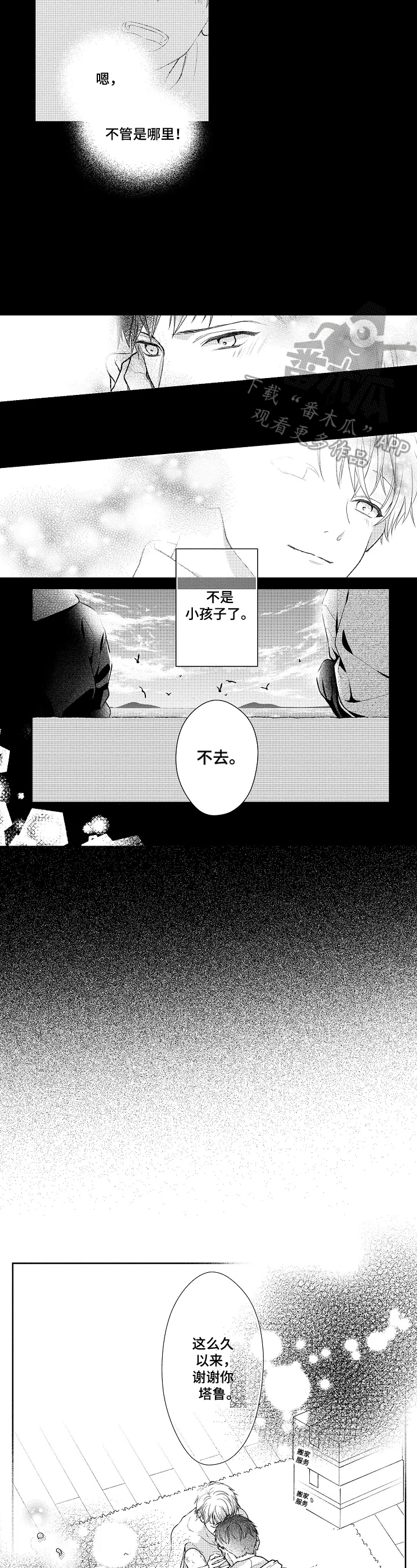 《不会再见》第29章时刻准备 第4页