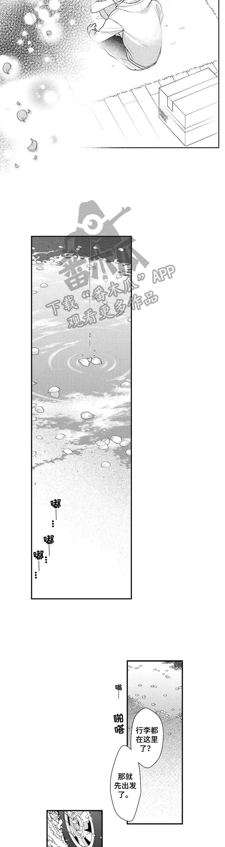 《不会再见》第29章时刻准备 第5页
