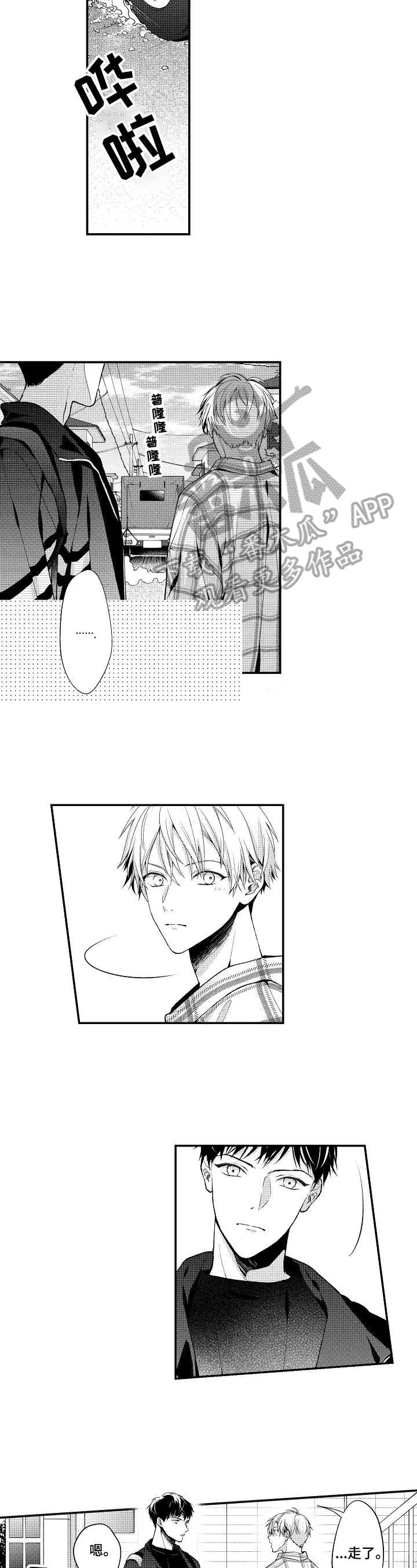 《不会再见》第29章时刻准备 第6页