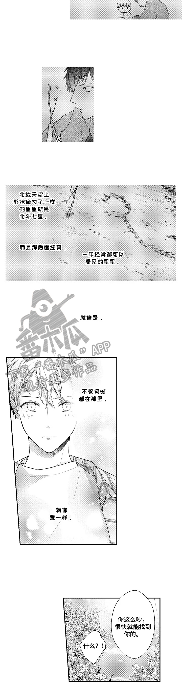 《不会再见》第30章生日 第2页