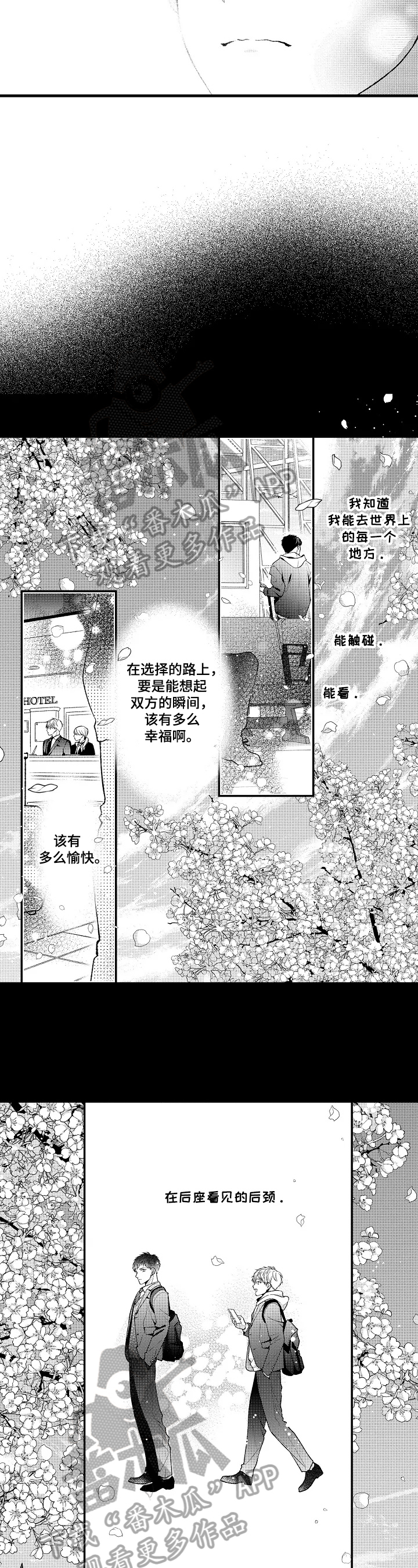 《不会再见》第30章生日 第4页