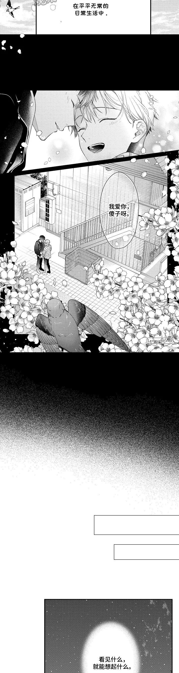 《不会再见》第30章生日 第5页