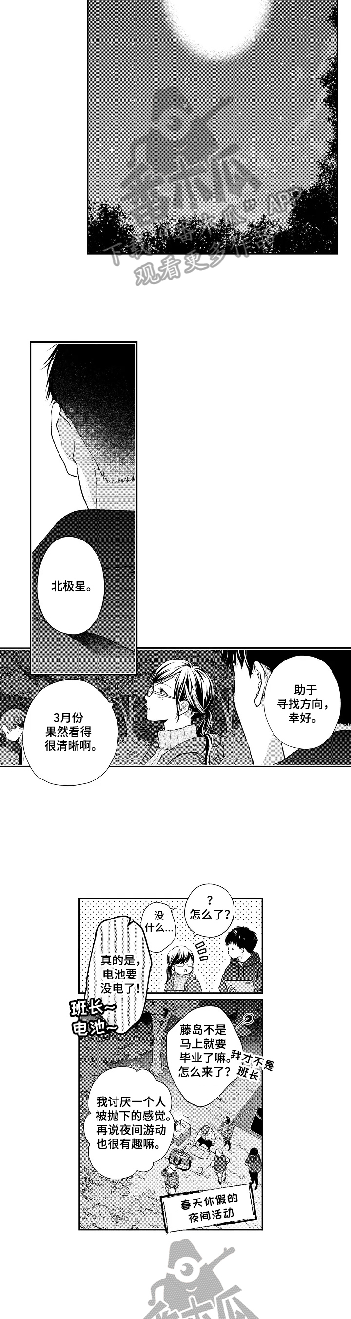 《不会再见》第30章生日 第6页