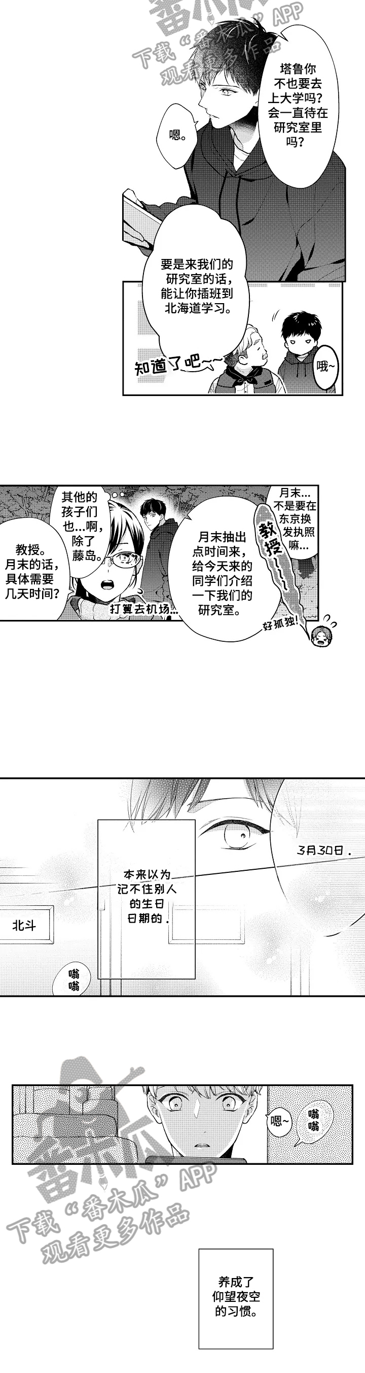 《不会再见》第30章生日 第7页