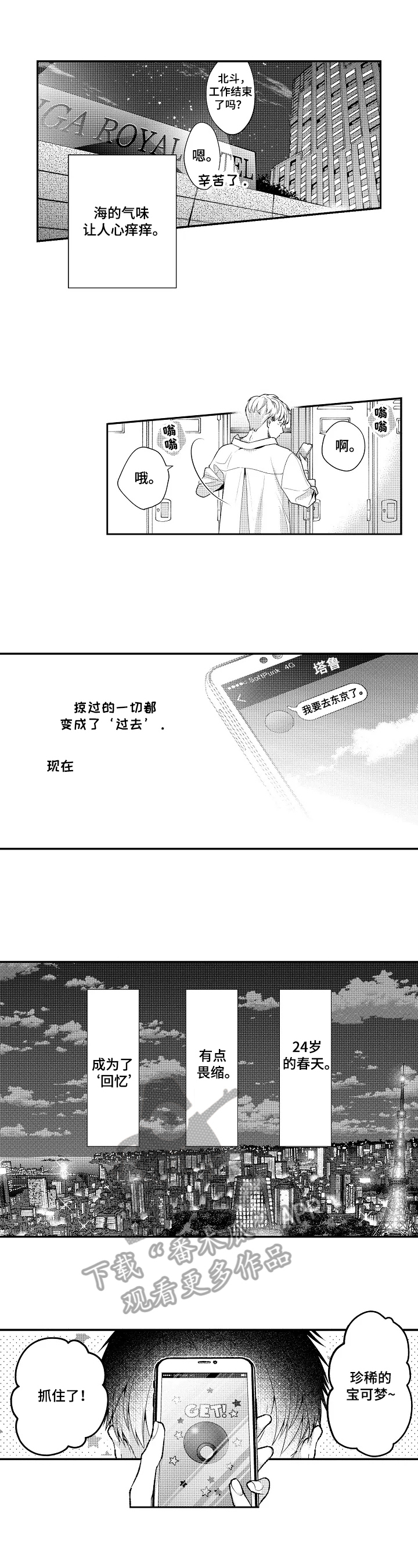 《不会再见》第30章生日 第8页