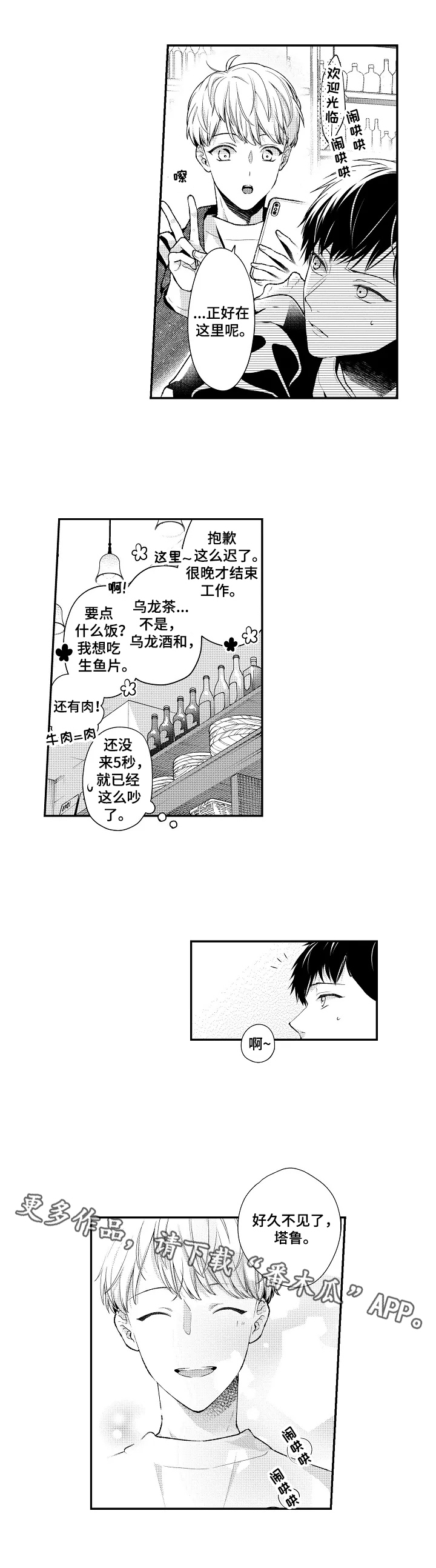 《不会再见》第30章生日 第9页