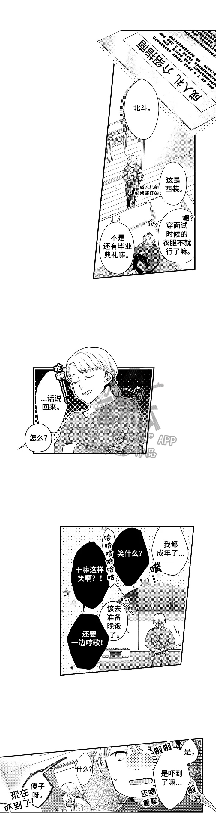 《不会再见》第27章归巢之鸟 第1页