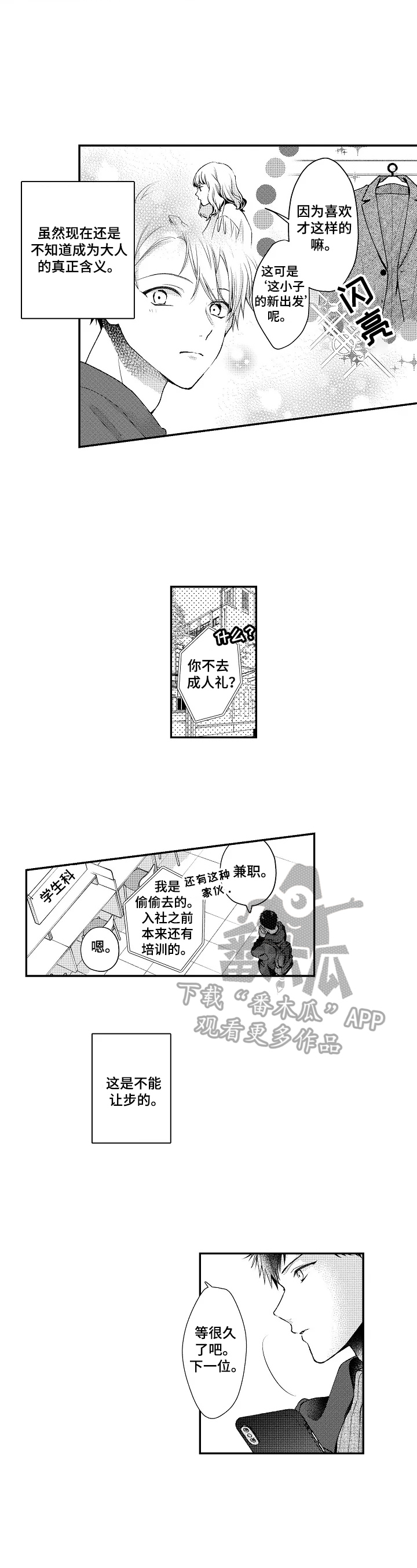 《不会再见》第27章归巢之鸟 第2页