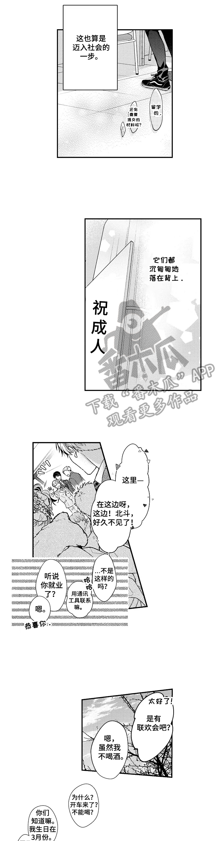 《不会再见》第27章归巢之鸟 第3页