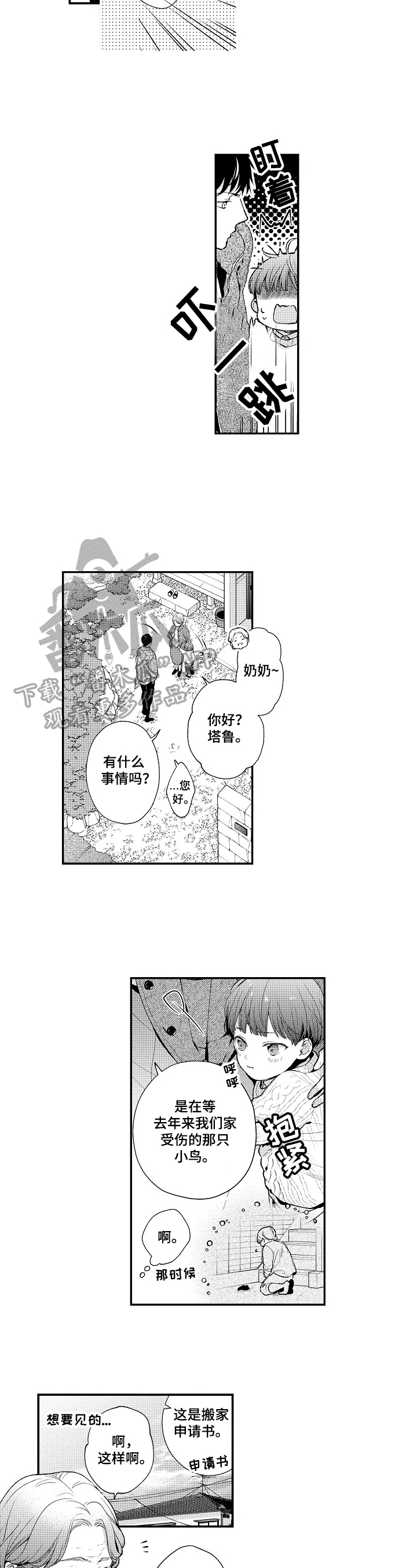 《不会再见》第27章归巢之鸟 第5页