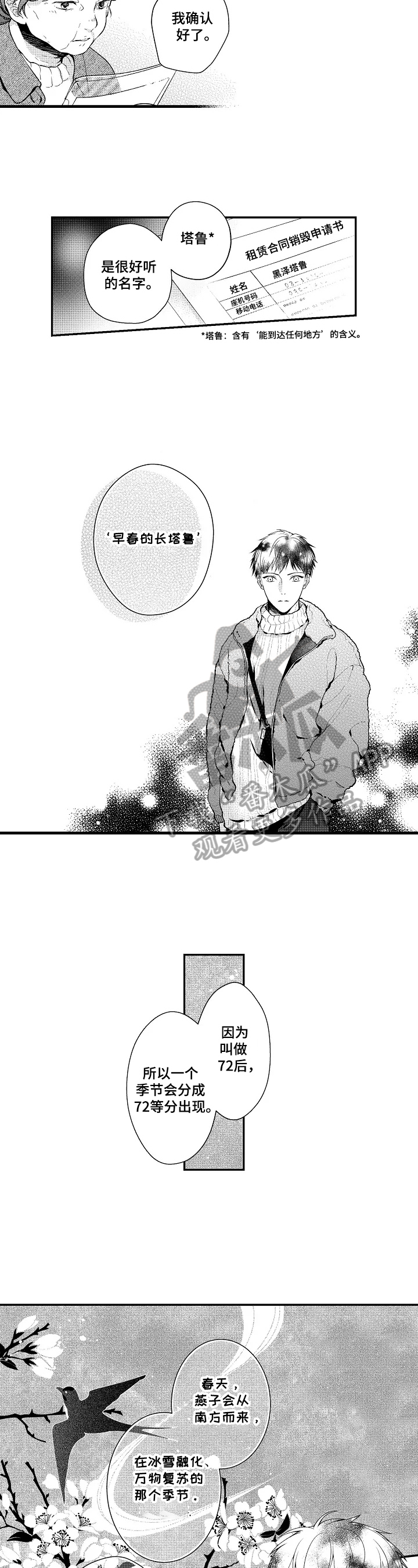 《不会再见》第27章归巢之鸟 第6页