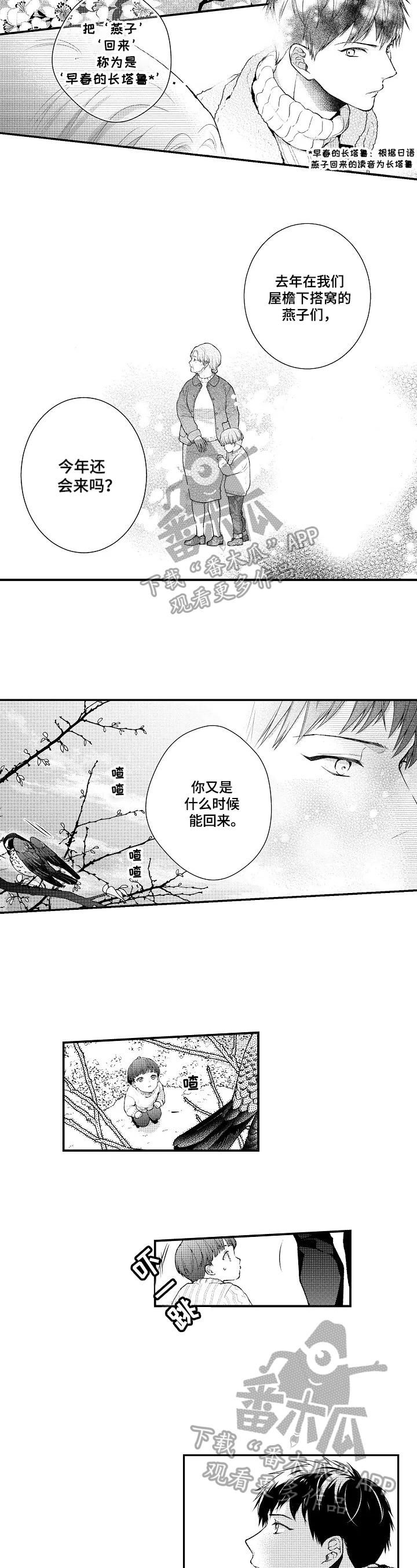 《不会再见》第27章归巢之鸟 第7页