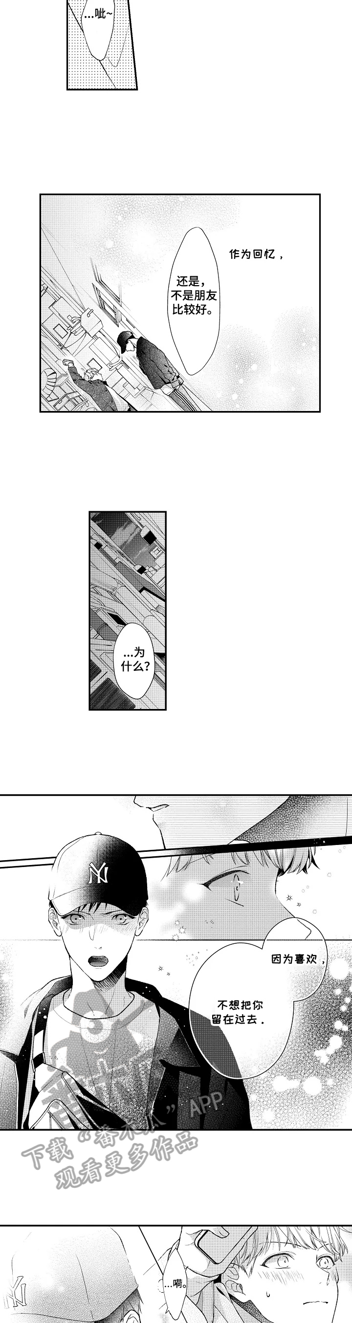 《不会再见》第31章欢迎回来（完结） 第10页