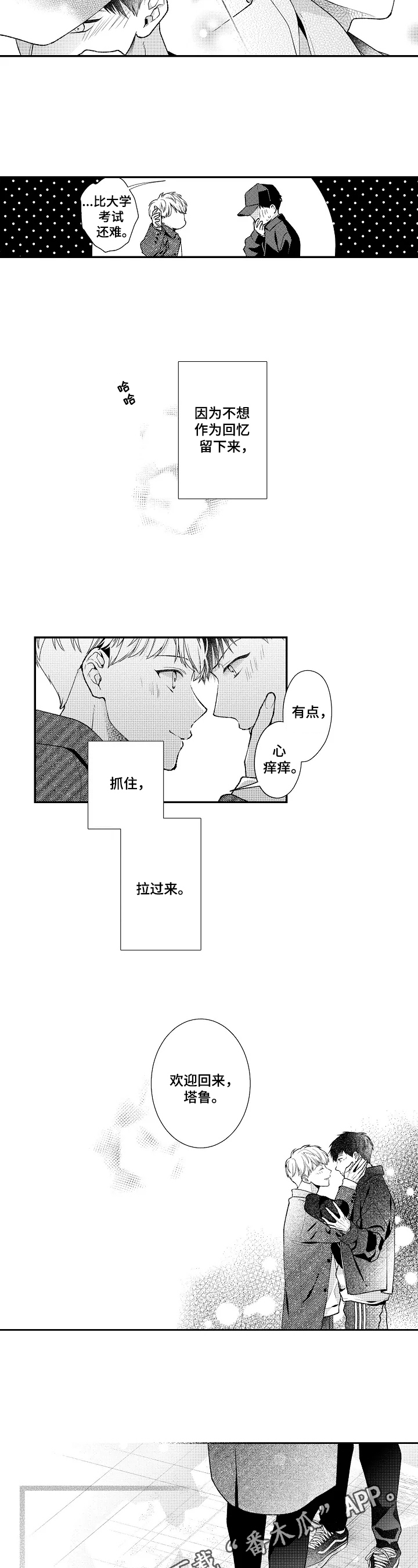 《不会再见》第31章欢迎回来（完结） 第11页