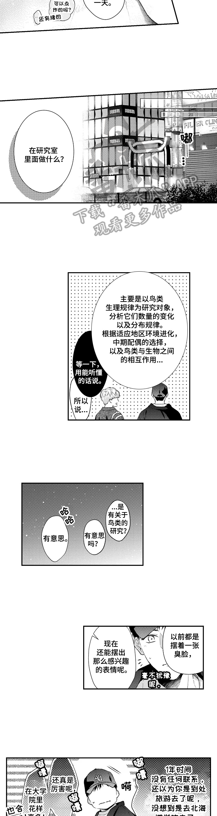 《不会再见》第31章欢迎回来（完结） 第2页