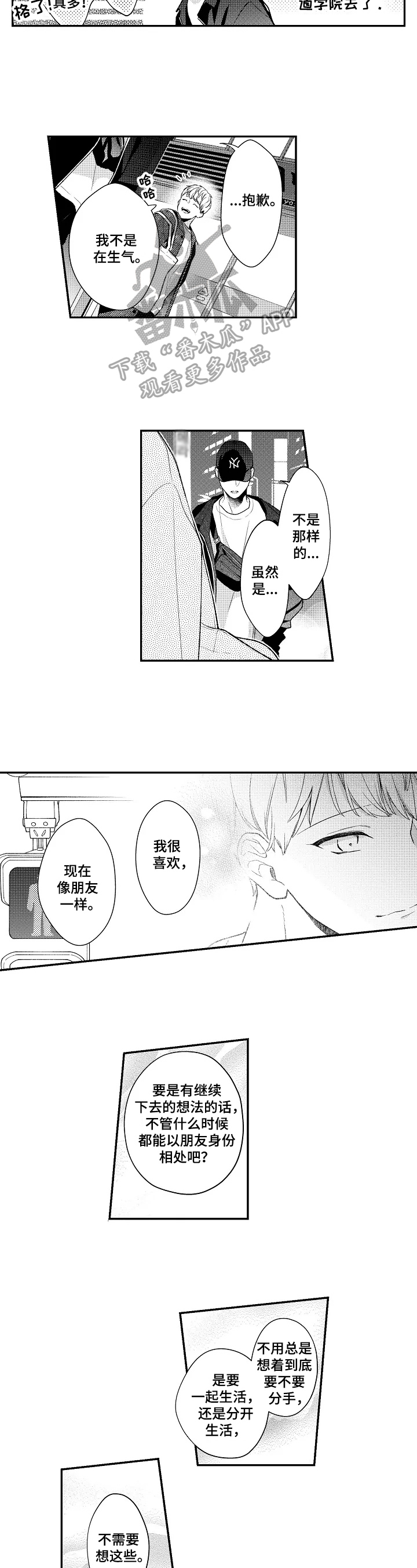 《不会再见》第31章欢迎回来（完结） 第3页