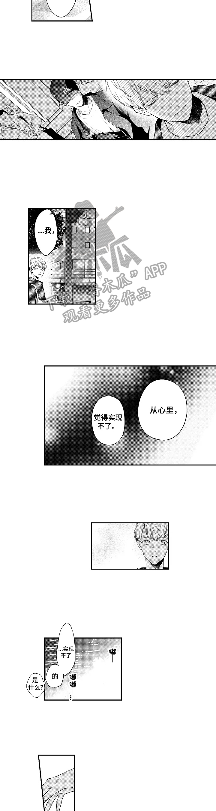 《不会再见》第31章欢迎回来（完结） 第4页